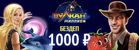 вулкан бонус 10000 рублей